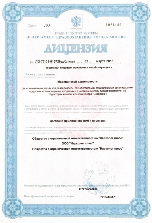 Лицензия на медицинскую деятельность